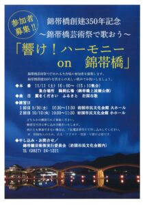 響け!ハーモニー on 錦帯橋 @ 鵜飼広場(錦帯橋上流横山側)