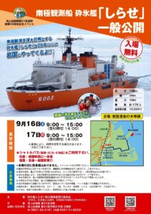 中止 南極観測船 砕氷艦「しらせ」一般公開 @ 岩国港室の木埠頭