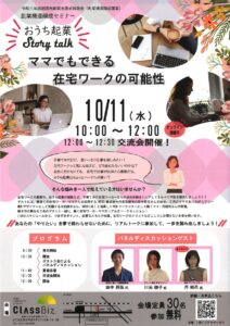 ママでもできる在宅ワークの可能性 @ 岩国しごと交流・創業スペース「Class Biz.」