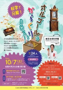 オルゴールはからくりBOX!? @ 岩国市民文化会館 展示室