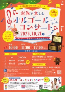 アンティークオルゴールコンサート @ 岩国市民文化会館 大ホール