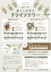 暮らしを彩るドライフラワー @ 岩国市民文化会館 研修室
