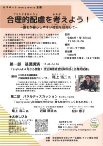 合理的配慮を考えよう! @ ヒストリア宇部