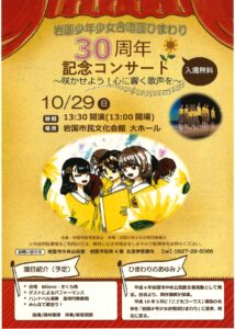 岩国少年少女合唱団ひまわり　30周年記念コンサート @ 岩国市民文化会館