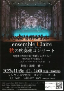 秋の吹奏楽コンサート @ シンフォニア岩国 コンサートホール