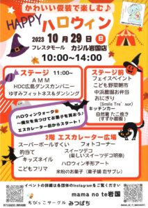 HAPPY ハロウィン @ フレスタモール カジル岩国店