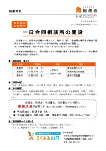 一日合同相談所開設 @ 岩国市民文化会館 展示室