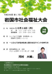 第17回岩国市社会福祉大会 @ シンフォニア岩国 多目的ホール