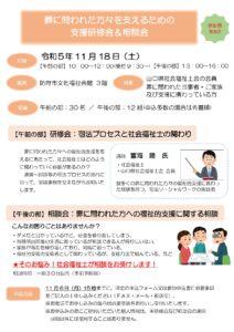 罪に問われた方々を支えるための支援研修会&相談会 @ 防府市文化福祉会館 3階