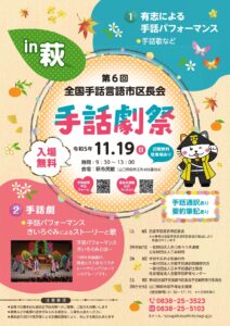 全国手話劇祭in萩 @ 萩市民館