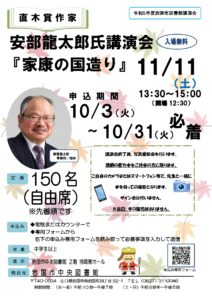 安部龍太郎氏 講演会 @ 岩国市中央図書館