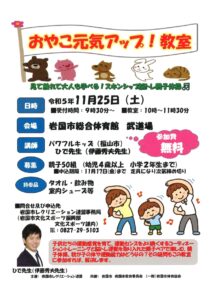 おやこ元気アップ!教室 @ 岩国市総合体育館 武道場
