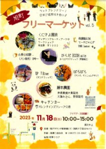 旭町フリーマーケット @ 旭グラウンド駐車場 | 岩国市 | 山口県 | 日本