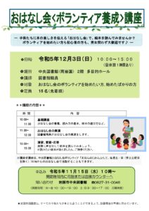 おはなし会〈ボランティア養成〉講座 @ 岩国市中央図書館 2階 多目的ホール
