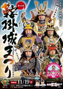 鞍掛城まつり @ 玖珂こどもの館前広場 玖珂町商店街