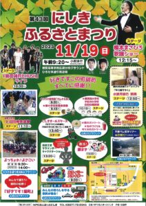 にしきふるさとまつり @ 岩国高等学校広瀬分校グラウンド ひろせ本通り商店街
