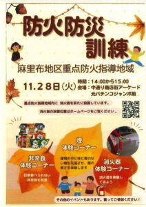 防火防災訓練 @ 中通商店街アーケード(岩国市麻里布町三丁目 元パチンコジヤンボ前)