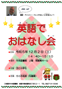 英語でおはなし会 @ 岩国市中央図書館 2階 視聴覚ホール