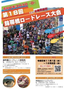 第18回 錦帯橋ロードレース大会 @ 錦帯橋周辺（横山〜御庄）