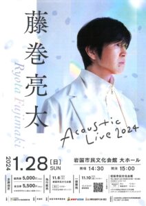藤巻亮太 Acoustic Live 2024 @ 岩国市民文化会館 大ホール