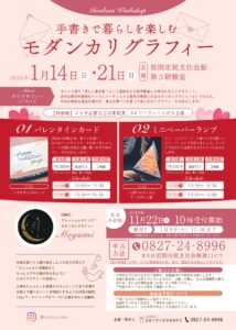 モダンカリグラフィー @ 岩国市民文化会館 第3研修室