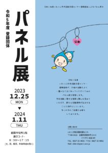 市民活動団体パネル展 @ 岩国市役所1階 展示コーナー