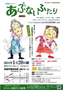 人形劇ユニット あぶないふたり @ 岩国市福祉会館 3階小ホール