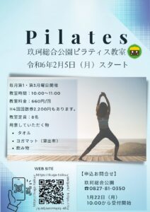 玖珂総合公園ピラティス教室 2/5~ @ 玖珂総合公園
