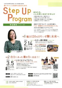 働くチャンスを探す女性のためのStep Up Program @ 岩国市民文化会館 展示室