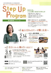 働くチャンスを探す女性のためのStep Up Program @ 岩国市役所5階　会議室51・52