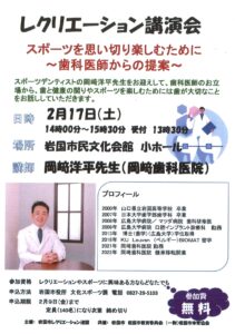レクリエーション講演会 @ 岩国市民文化会館 小ホール