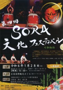 第4回SORA文化フェスティバル @ 岩国国際観光ホテル4階　ロイヤルホール