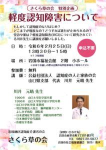 「軽度認知症障害について」講演会 @ 岩国市福祉会館　2階　小ホール