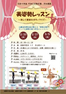 美姿勢レッスン　2/20・2/27・3/5 @ 岩国市役所 1階 多目的ホール