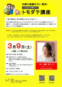 トモダテ講座 @ 市民文化会館 第1研修室