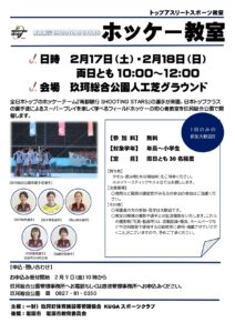 ホッケー教室 @ 玖珂総合公園人工芝グラウンド
