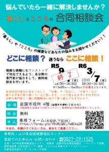 暮らしとこころの合同相談会 R6.3.7