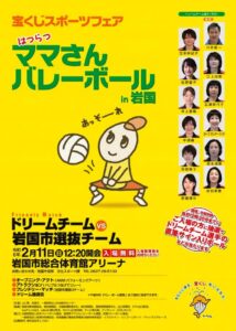 はつらつママさんバレーボールin岩国 @ 岩国市総合体育館 アリーナ