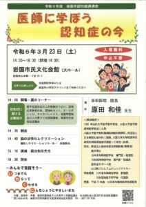 岩国市認知症講演会 @ 岩国市民文化会館 大ホール