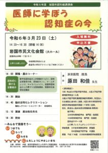 岩国市認知症講演会 @ 岩国市民文化会館　大ホール