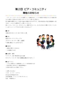 第2回ピア・コミュニティ開催 @ 愛宕スポーツコンプレックス カルチャーセンター1階会議室