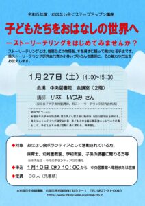 おはなし会〈ステップアップ〉講座 @ 中央図書館 会議室(2階)