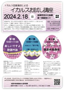 イカルスお試し講座 @ 岩国市民文化会館 第1研修室