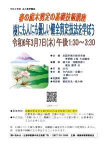 春の庭木剪定の基礎技術講座 @ 岩国市地方卸売市場 青果棟 2階 大会議室　