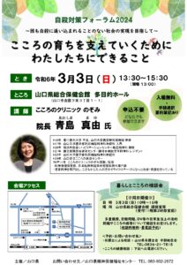 自殺対策フォーラム2024 @ 山口県総合保健会館 多目的ホール | 山口市 | 山口県 | 日本