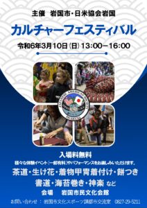 カルチャーフェスティバル @ 岩国市民文化会館