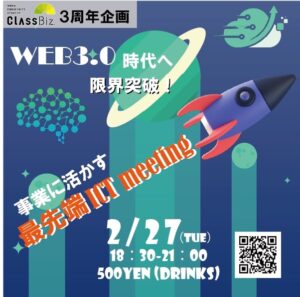 クラスビズ3周年イベント @ 岩国しごと交流・創業スペースクラスビズ