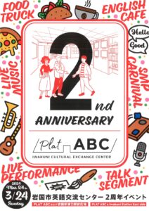 PLAT ABC 2周年イベント @ PLAT ABCおよび岩国駅東口駅前広場