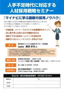 人手不足時代に対応する人材採用戦略セミナー @ シンフォニア岩国（2階）大会議室