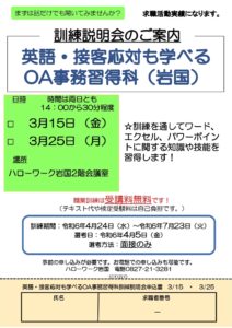 英語・接客応対も学べるOA 事務習得科訓練説明会 @ ハローワーク岩国 2 階会議室